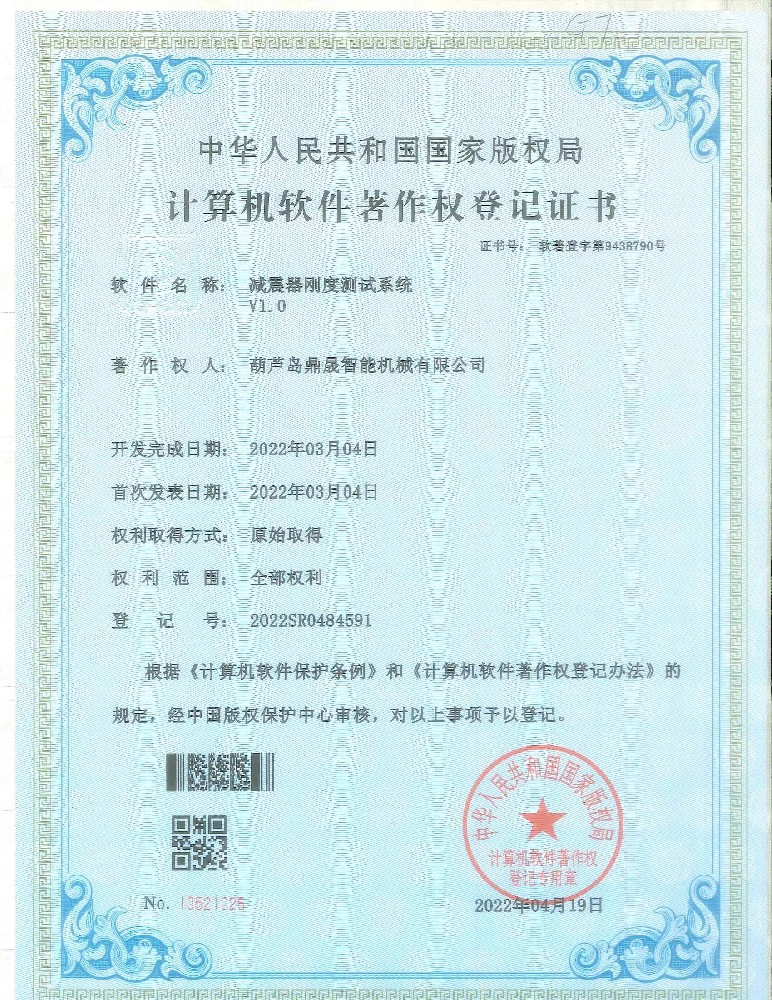 减震器刚度系统测试