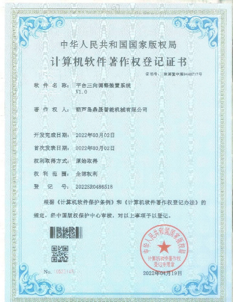 平台三向调整装置系统